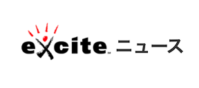 excite ニュース